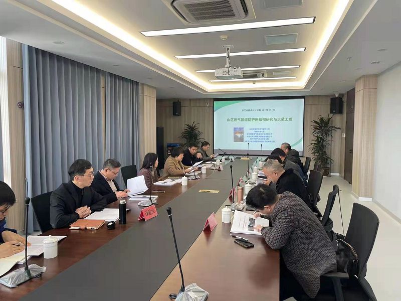 《山區(qū)燃氣管道防護新結構研究與示范工程》通過驗收： 黨建引領“融進去”，科研創(chuàng)新“活起來”